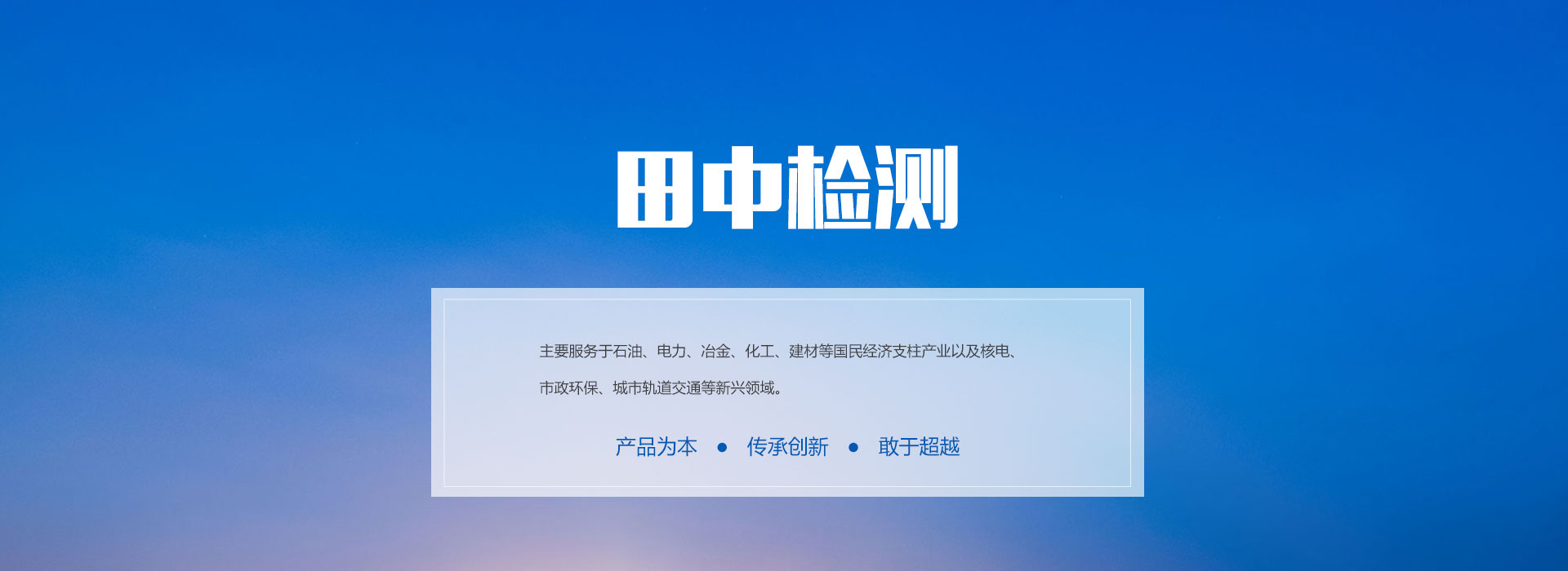 上海田中檢測(cè)科技有限公司